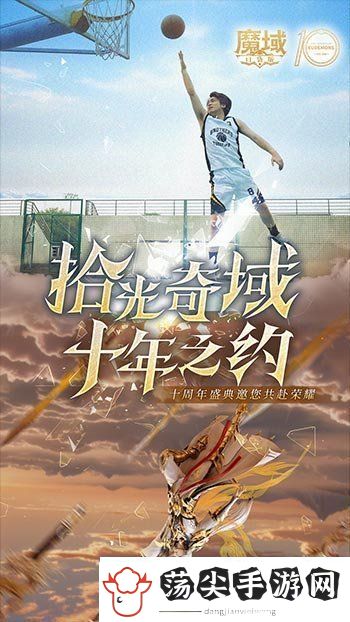十年献礼