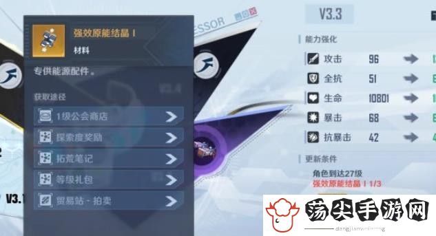 幻塔原能结晶怎么获得-保护自己免受伤害