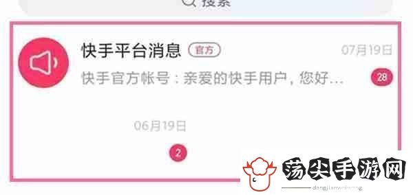快手怎么查看自己的私信