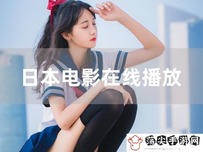 日本B站免费MV大片人入口