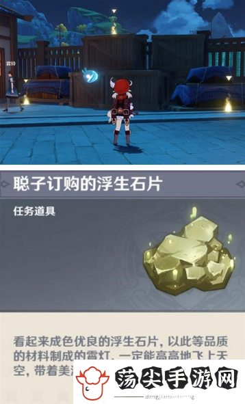 原神找聪子寻求信物任务攻略
