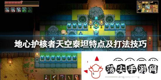 地心护核者天空泰坦怎么下不来