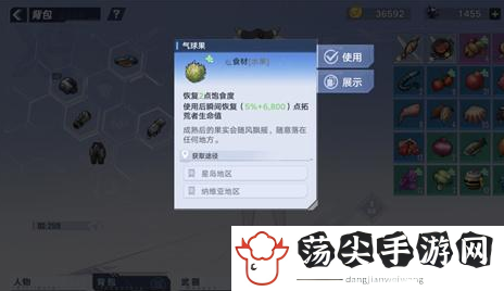 幻塔气球果位置-稀有坐骑捕捉指引
