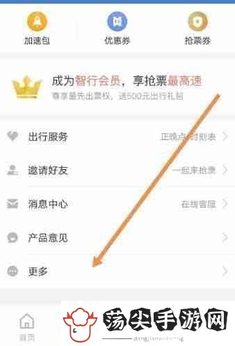智行火车票离店返现怎么领