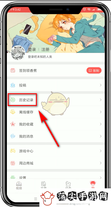AcFun浏览记录查看方法攻略