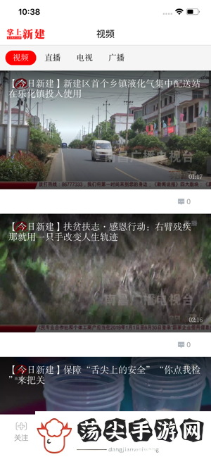 掌上新建app下载