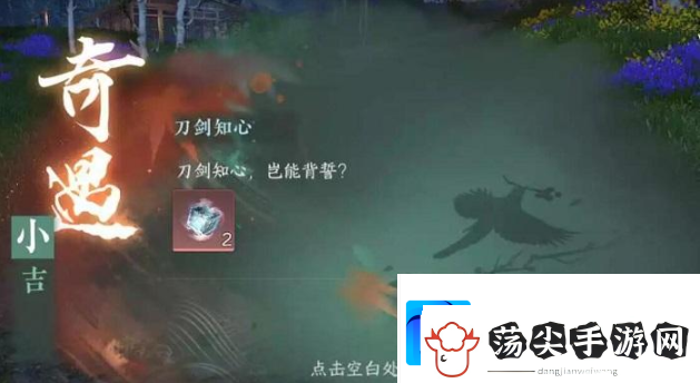 逆水寒手游刀剑知心任务怎么做