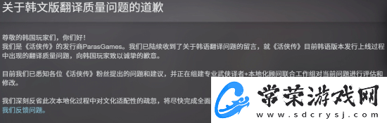 武侠RPG活侠传重新加入争议内容