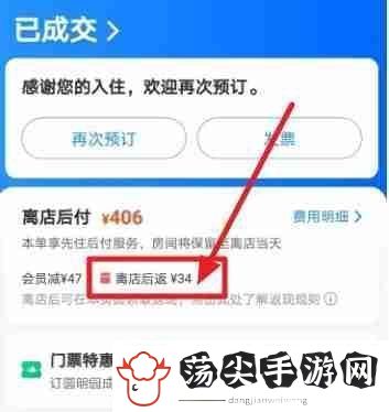 智行火车票离店返现怎么领