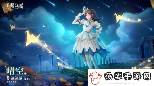 无限暖暖翩翩愿飞去服装图鉴