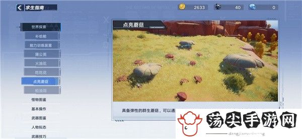 幻塔能量蘑菇解锁方法介绍-神秘BOSS击杀方法