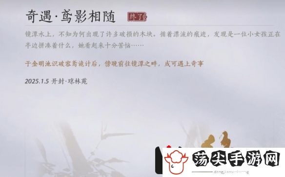 燕云十六声鸢影相随奇遇攻略：攻略助你发现