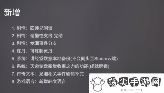 武侠RPG活侠传重新加入争议内容