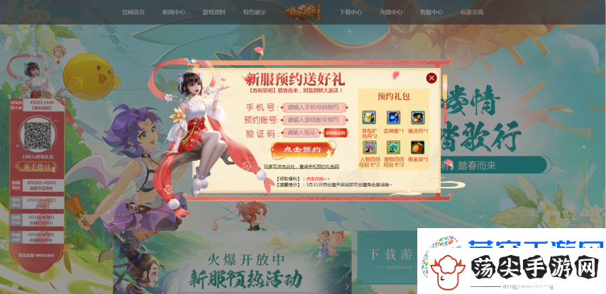 春季新服“春和景明”预热活动已开启
