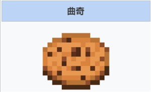 我的世界曲奇饼干有什么用-战斗中的治疗与辅助技巧