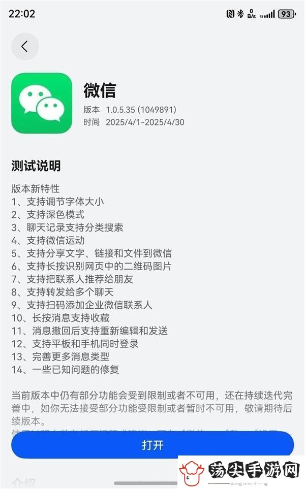 鸿蒙微信新版本上线