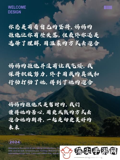 妈妈从拒绝到迎合唯美句子