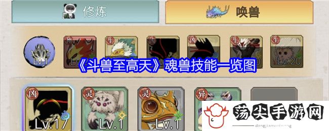 斗兽至高天魂兽技能一览图：游戏内活动预告与奖励分析