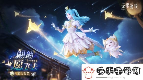 无限暖暖翩翩愿飞去服装图鉴