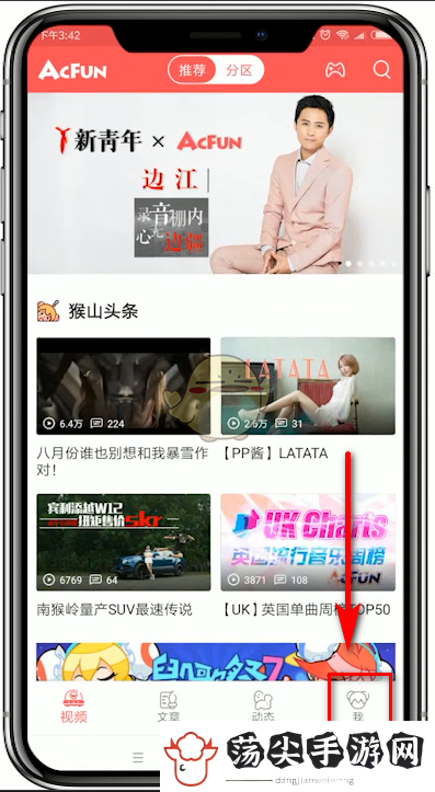 AcFun浏览记录查看方法攻略