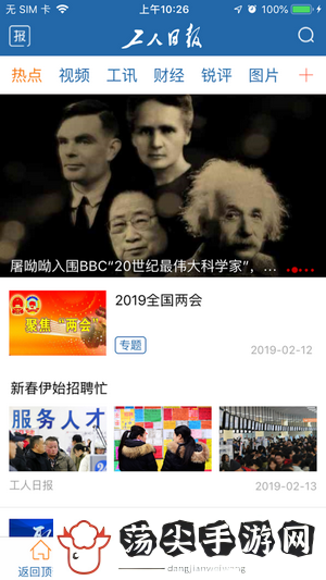 工人日报app下载