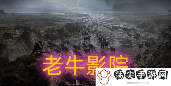 三亚老牛影院在线观看