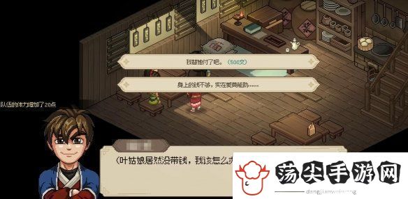 大侠立志传叶银瓶剧情客栈什么时候触发