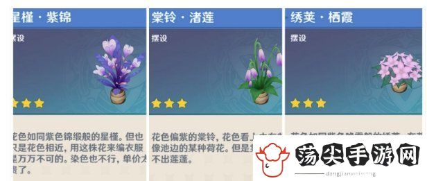 原神手游梦里生花任务攻略