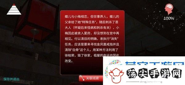 孙美琪疑案蝶儿怎么过