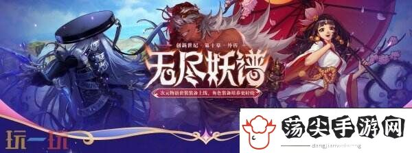 DNF地下城与勇士无尽妖谱活动开启！探索地下城！丰厚奖励等你拿