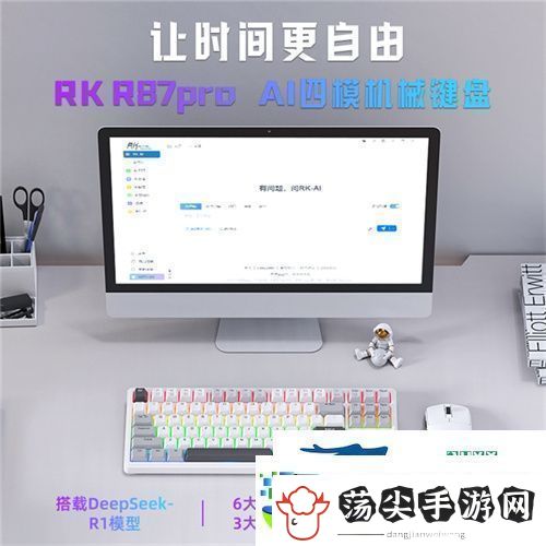 RK首款AI四模机械键盘来袭！一机多用超进化让时间更自由