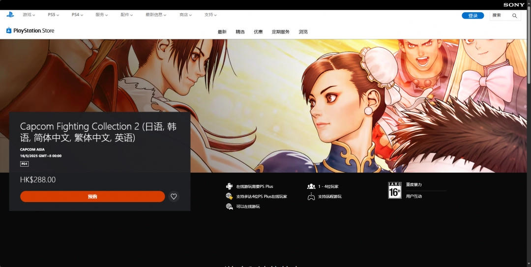 卡普空对战格斗合集2发售日介绍