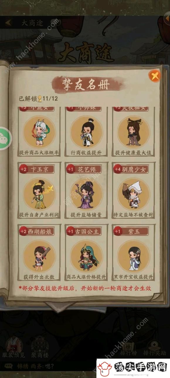 叫我大掌柜大商途攻略大全