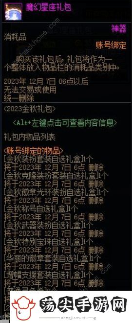 dnf2023国庆套价格大全