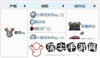 泰拉瑞亚鹿角怪怎么召唤