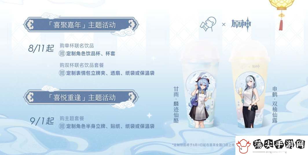 原神喜茶二次什么时候联动