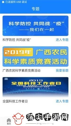 大众科普app下载