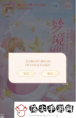 魔卡少女樱回忆钥匙梦境携手攻略
