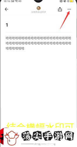 石墨文档轻松查看游戏攻略字数攻略