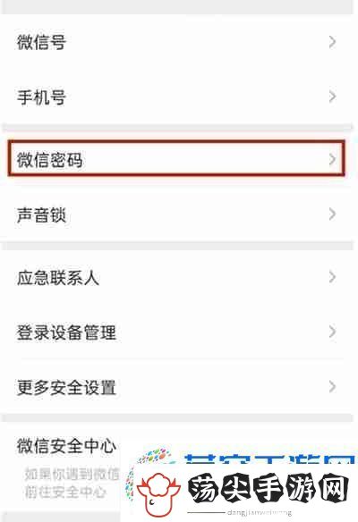 微信忘记密码怎么更改