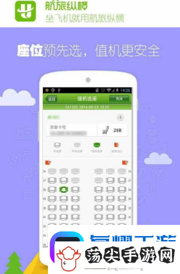 航旅纵横手机值机怎么办理