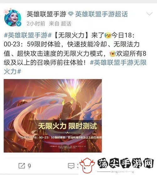 英雄联盟手游无限火力限时开启