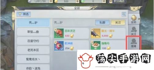 镇魔曲怎么摆摊