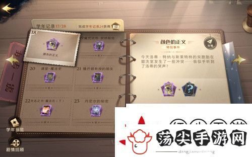 哈利波特魔法觉醒颜色的正义怎么过