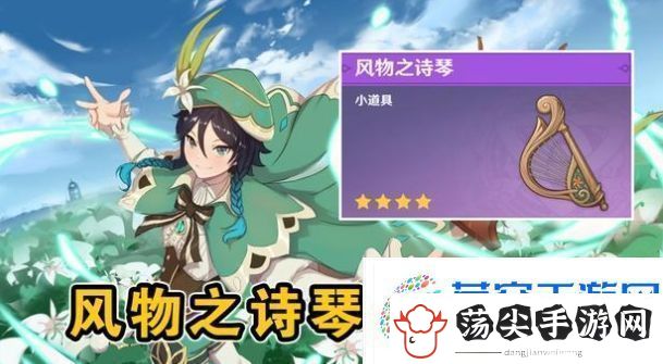 原神的琴怎么获得