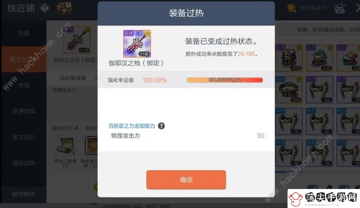 冒险岛枫之传说装备过热怎么办