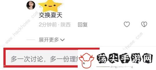 抖音交换夏天怎么玩