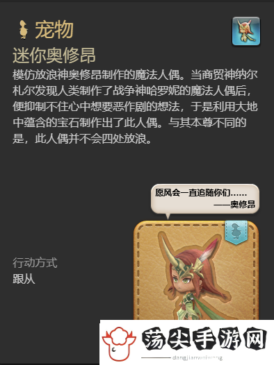 最终幻想14水晶世界迷你奥修昂宠物获得方法