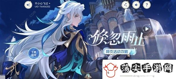 原神4.0倏忽雨止怎么领取原石