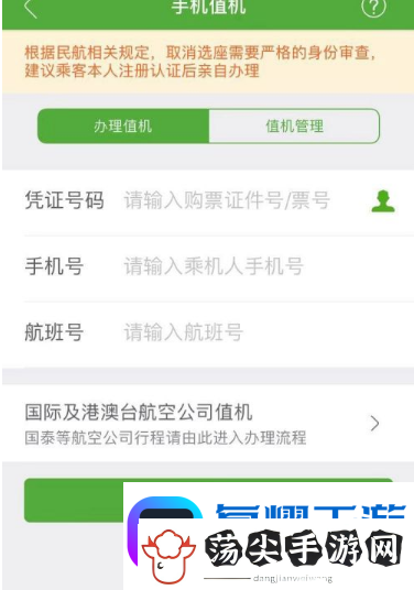 航旅纵横手机值机怎么办理